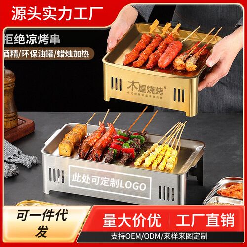 烧烤保温炉商用餐厅蜡烛酒精加热炉长方形不锈钢烤串盘子热串炉