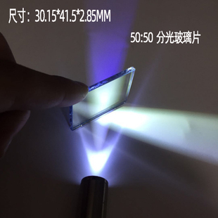同轴光源分光镜片50::50分色玻璃30.15*41.5*2.85镀膜直角三棱镜