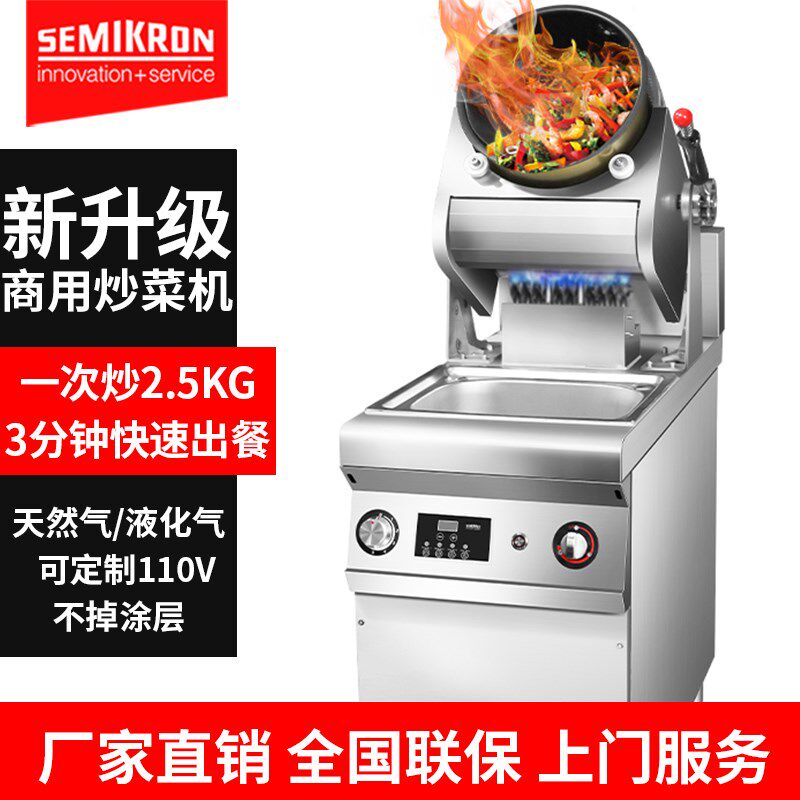 赛米控大型商用炒菜机全自动智能炒菜机器人炒菜机炒锅炒饭机炒面