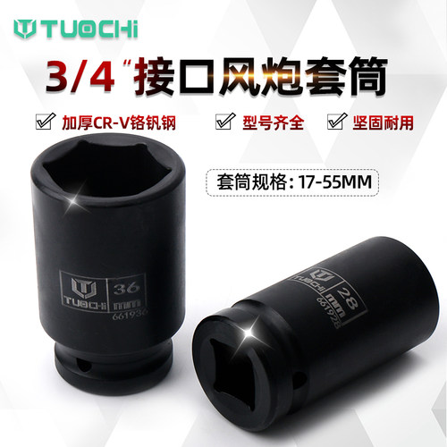 3/4加长加厚重型中风炮套筒头六角扳头汽修 轮胎套筒头子黑色