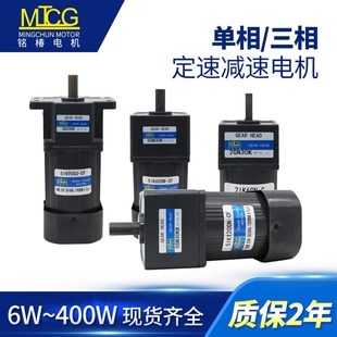 定速齿轮电机6W 380V电动机正反转可逆电机 400W单相220V三相220