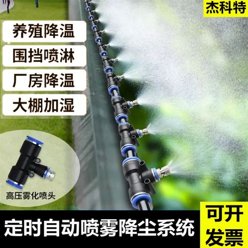 厂房车间工地喷雾除尘定时雾化喷雾头降尘设备围挡喷淋降尘降温
