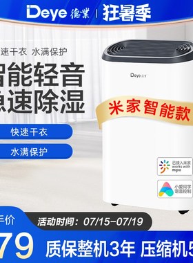 德业智能除湿机室内家用轻音卧室抽湿机小型除湿器Z12A3