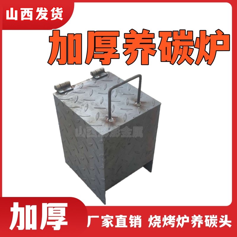 养碳炉商用烧烤店养炭桶引碳烧炭存碳炭火炉加厚点碳养炭炉烤肉店