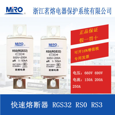 茗熔RGS32 RS0 RS3快速熔断器保险丝保险管150A160A200A250A280A