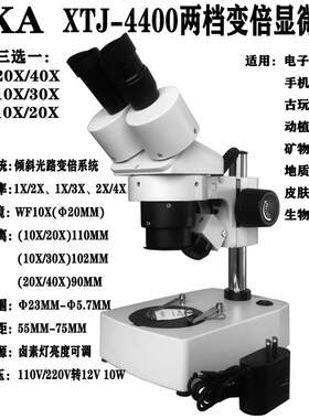OKA奥卡光学XTJ-4400两档变倍体视显微镜10X20X30X40X定倍放大镜