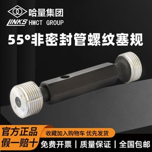 55度非密封管螺纹量规直管螺纹牙规 哈量管螺纹塞规
