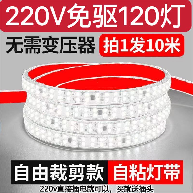 高压220v自粘LED灯带软柜子展示线 线形贴片免无变压器线 线型防