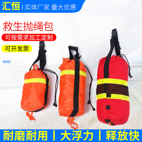 厂家供应救生绳包反光荧光漂浮救生绳水上救生绳救生抛绳包安全绳