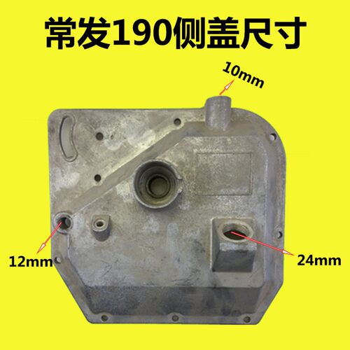 单缸侧盖柴油机 常柴 水冷  R185/R190 192 鋁常发室盖 齿轮 边盖