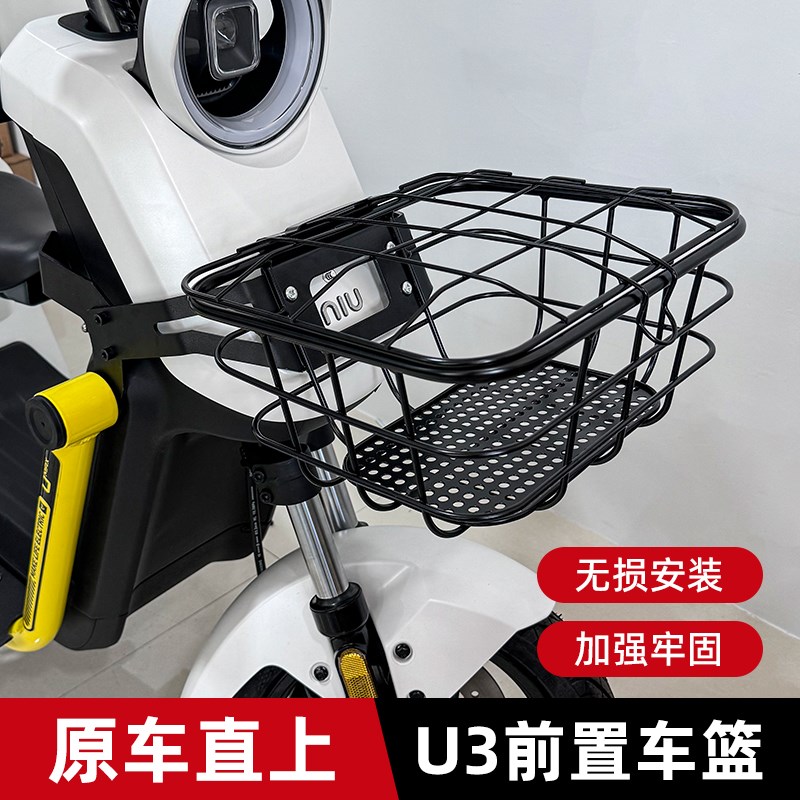 小牛Umax/U3电动车前筐新款前置车篮车筐前篮菜篮无损改装配件