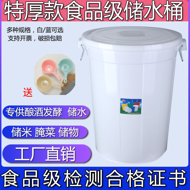 塑料加厚储水桶带盖圆桶120L食品级发酵酿酒桶大白桶垃圾桶熟料桶