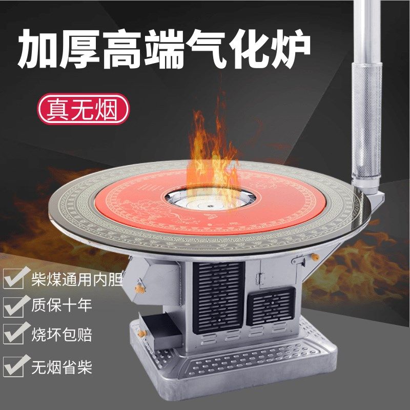 高端气化炉无烟农村家用烧柴火炉灶室内柴煤两用烤火炉取暖炉子汽