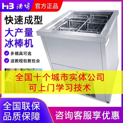 商用冰棍机雪糕机老冰棍机器意大利手工水果贴片夹心冰棒机教技术