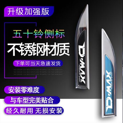 五十铃皮卡改装dmax不锈钢配件车身侧标贴外观新款3d立体个性装饰
