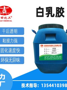 吉田化工白胶儿童手工diy美术史莱姆泥用非牛顿体白乳胶透明防水