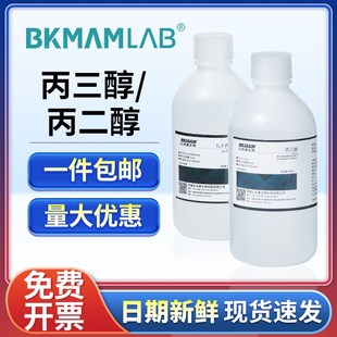 比克曼生物丙二醇溶液分析纯实验室用甲基乙二醇丙三醇麦克林试剂