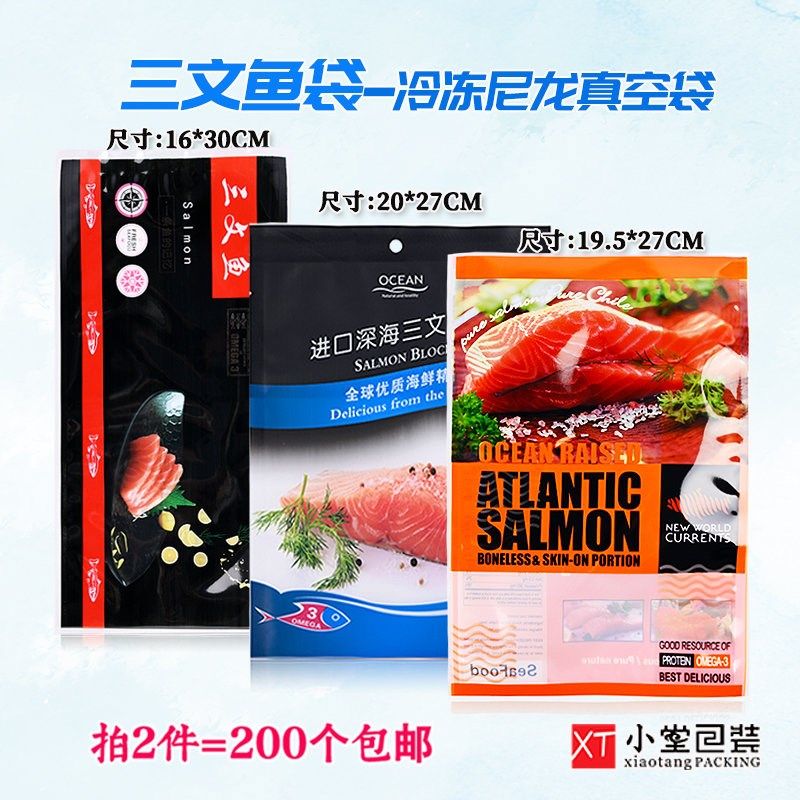 高端三文鱼块大马哈鱼大西洋鲑包装袋冷冻海鲜冻货真空包装食品袋