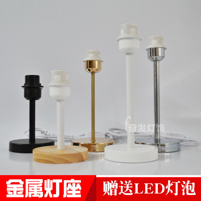 台灯灯座底座带插头E27螺口灯口金属铁艺DIY台灯配件送LED灯泡图片