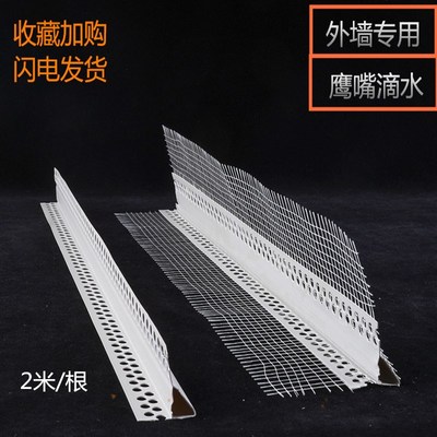 成品带网鹰嘴滴水线条外墙建筑房檐引流塑料滴水条阴阳角护角pvc