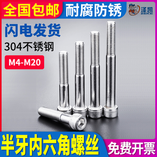 304不锈钢半牙内六角螺丝杯头加长圆柱头螺栓螺丝钉螺钉M4M5M6M8