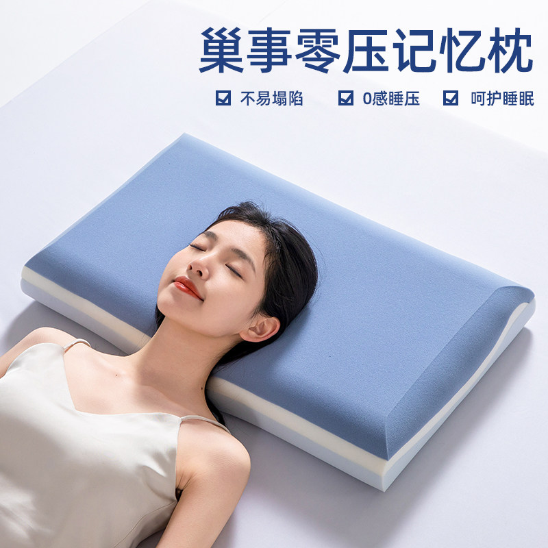 巢事家纺记忆棉枕头枕芯深睡枕慢回弹枕成人学生宿舍护颈椎助睡眠