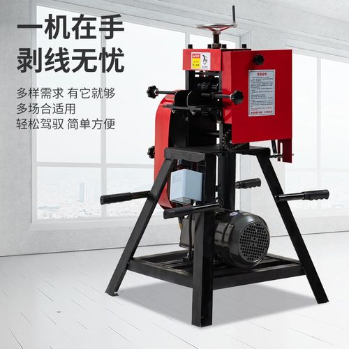 多功能电缆剥线机废旧线缆剥皮机分离机全自动动力电缆电线剥皮机