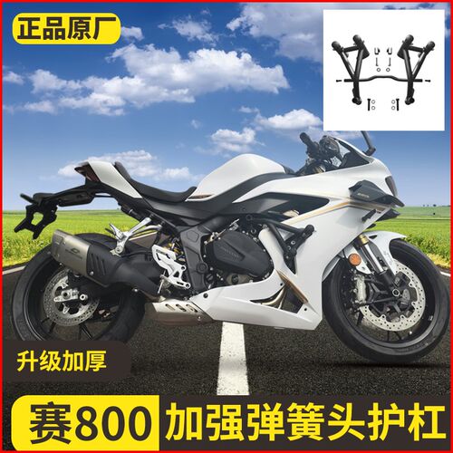 适配钱江QJ赛800护杠赛800防摔杠赛800保险杠竞技杠改装配件