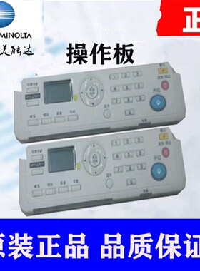 美能达7818 185 185E震旦AD188 188e 操作板  显示面板  面板