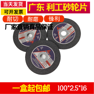 打磨片 角磨片 利工切割片不锈钢金属专用100x2.5x16 树脂切割片