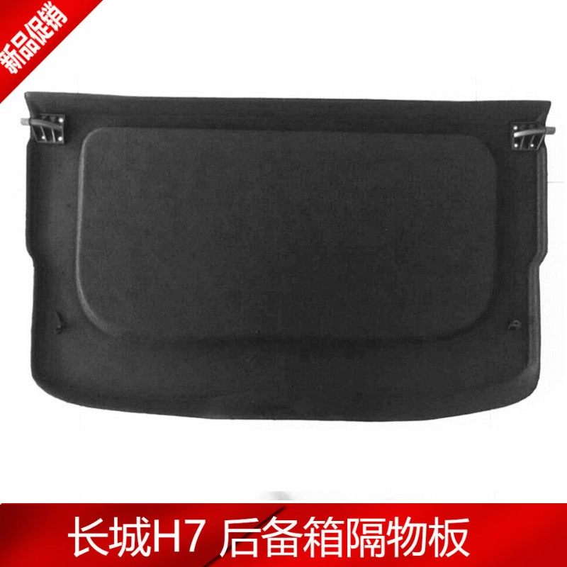 适用16-20款长城哈弗H7后备箱隔板置物板隔物板后台遮物盖搁挡板
