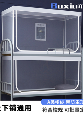 可伸缩蚊帐学生宿舍上铺下铺通用0.8m 上下床0.9米寝室单人蒙古包