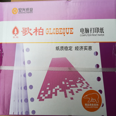 安兴纸业歌柏电脑 打印纸241MM全木浆单层不裂线1000页帐册打印纸