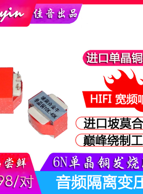 R29音频前级输入进口6NOCC单晶铜漆包线绕制的10K升压隔离变压器