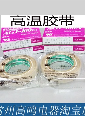 铁氟龙带粘性高温胶带特氟龙自粘高温胶布13X19X10特富龙高温胶带