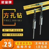 财富牌方孔钻加长木工四方红木硬木角凿方榫眼打方孔开孔器方钻芯
