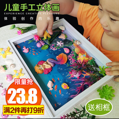 儿童手工diy制作材料包 幼儿园亲子男女孩创意立体相框粘贴海洋画