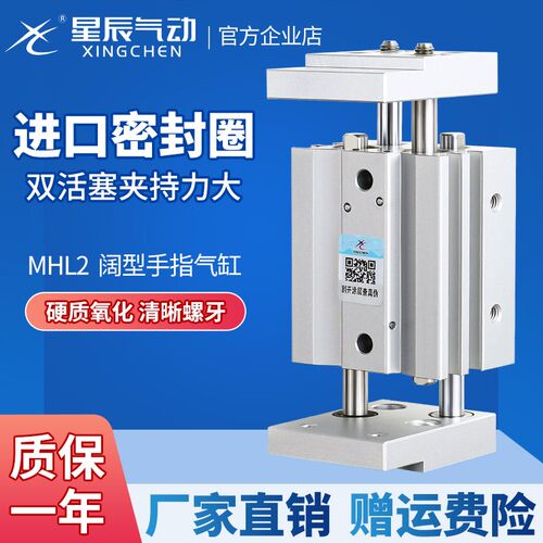 星辰气缸HFT平行加长行程阔型手指气爪MHL2-16D/10D/25D/32D/D1/2
