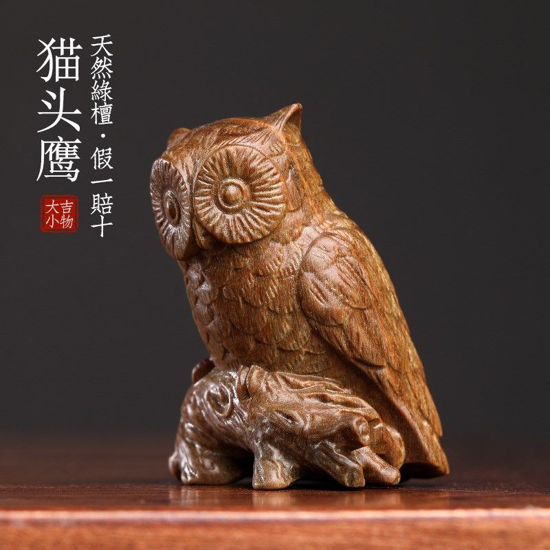 天然绿檀木雕可爱猫头鹰老鹰工艺品文玩手把件实木摆件客厅装饰品