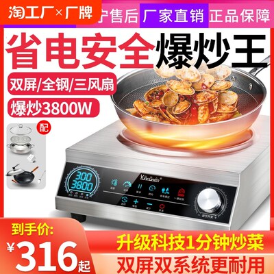 云夫人商用电磁炉3500w凹面家用大功率5000w猛火爆炒电炒炉不粘锅