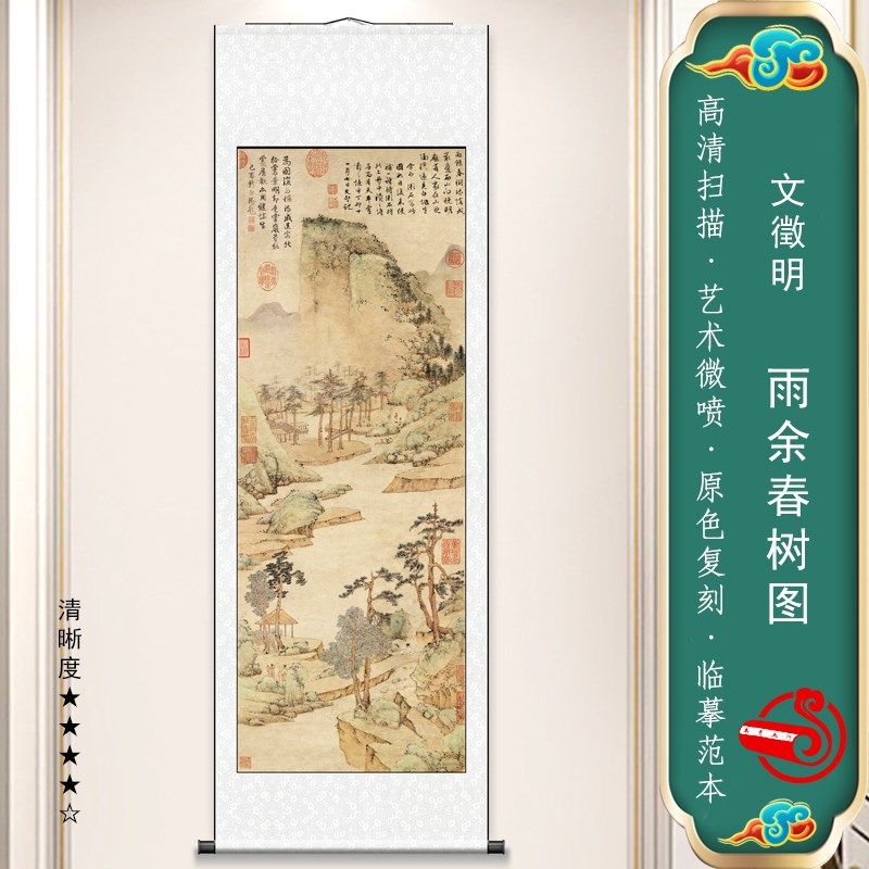 文徵明雨余春树图曲港归舟图绿荫长话国画工笔山水中堂画玄关挂画