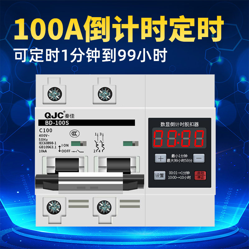 大功率倒计时定时器100A水泵蒸饭柜锅炉智能电子定时器自动断电4P