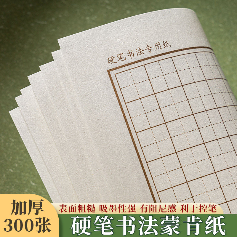 蒙肯纸70克A4硬笔书法练习纸1.5田字格米字格方格硬笔书法作品纸,文具电教/文化用品/商务用品,书法用纸,淘宝优惠券,粉丝福利购,淘宝优惠卷