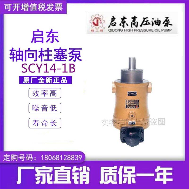启东高压油泵厂63SCY80SCY160SCY108SCY25SCY14-1B轴向柱塞泵精工