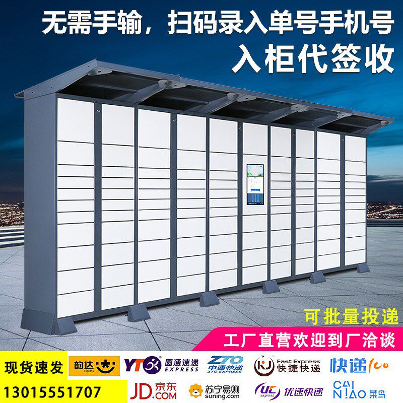 智能快递柜自提投递柜菜鸟驿站小区自提柜微信扫码室外自助收件柜