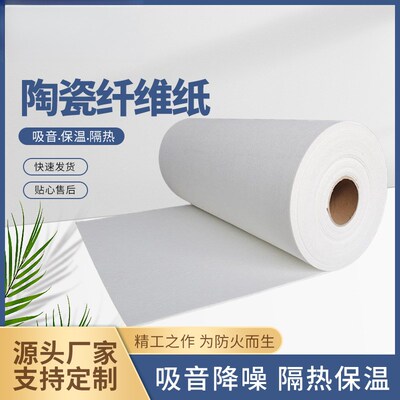 新款陶瓷纤维纸棉垫防火纸隔热棉棉纸超薄阻燃棉平整石棉纸纤维板
