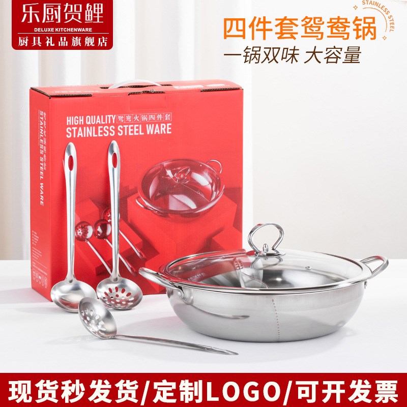加厚不锈钢鸳鸯火锅套装电磁炉二味火锅锅涮涮锅带勺商务礼品锅具