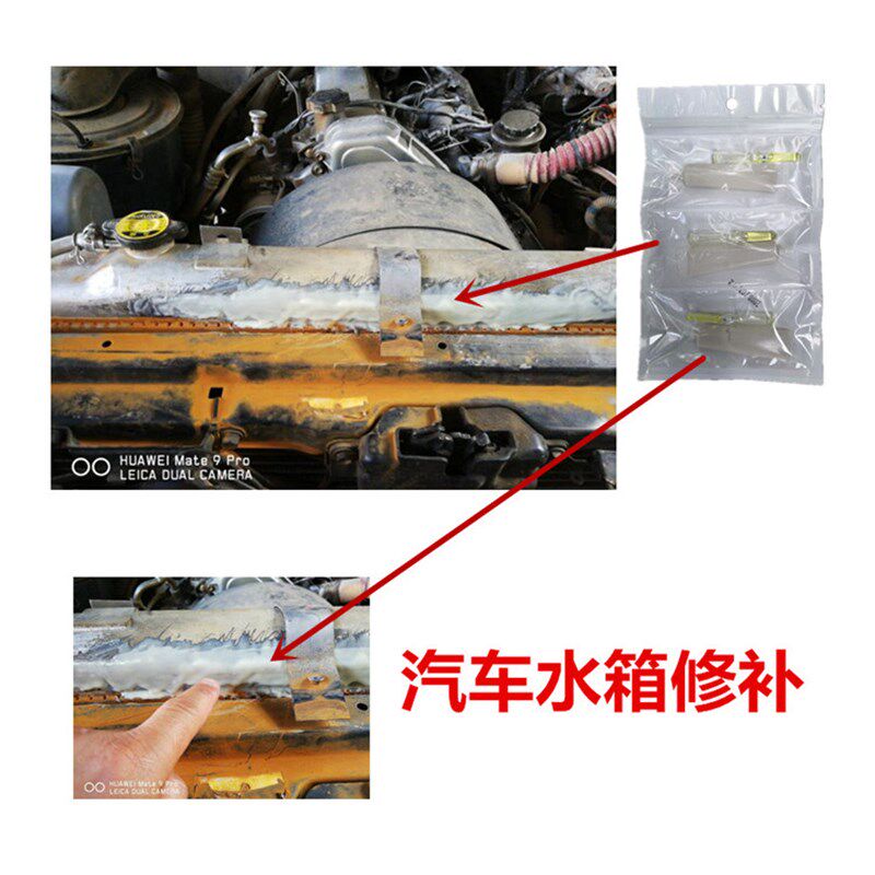 汽车散热器水箱漏水修补专用胶水发动机冷却液箱塑料盖裂缝补漏胶,工业油品/胶粘/化学/实验室用品,胶粘剂/胶水,淘宝优惠券,粉丝福利购,淘宝优惠卷