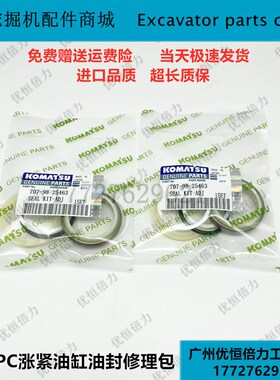 小松PC20/30/40/56-7/60/70-8 78US涨紧油缸打链拍油缸油封修理包