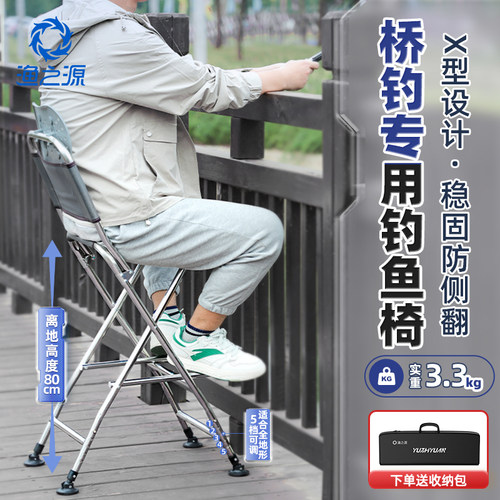 渔之源便携式桥钓椅子折叠钓椅新型加高高脚钓鱼专用铝合金椅子